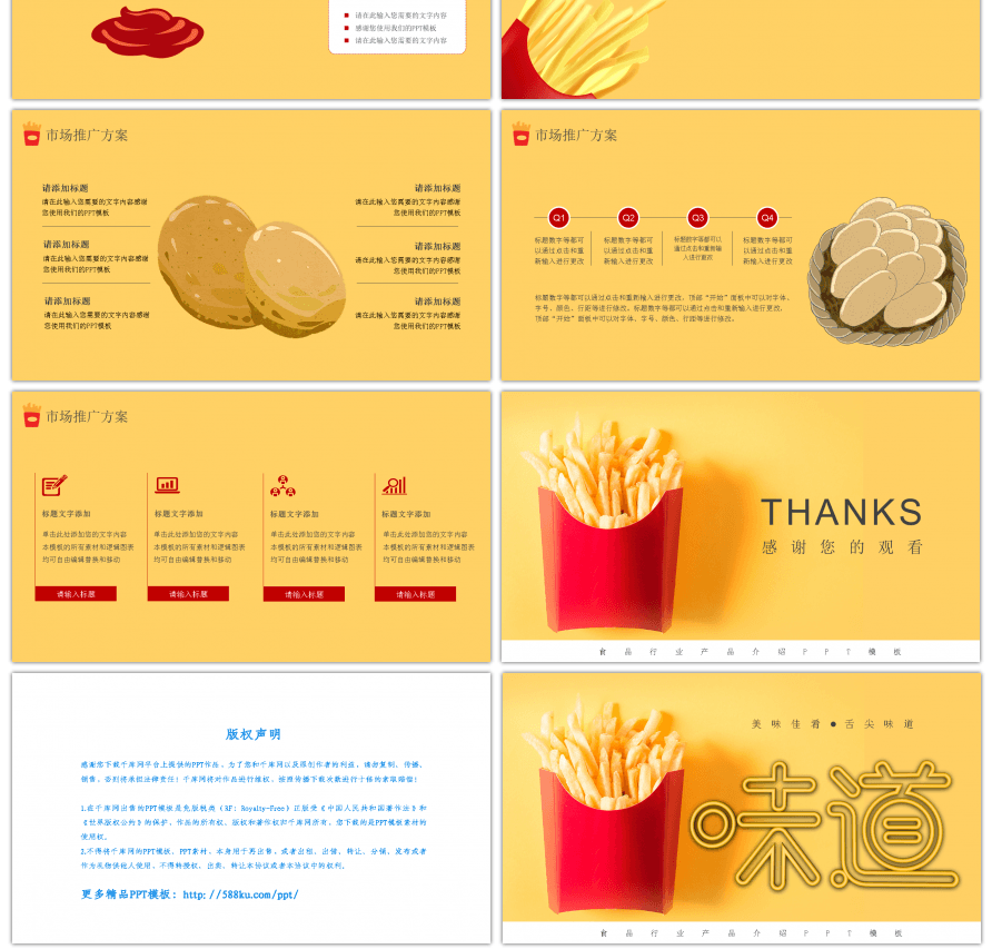 炫酷黄色食品行业产品介绍PPT模板
