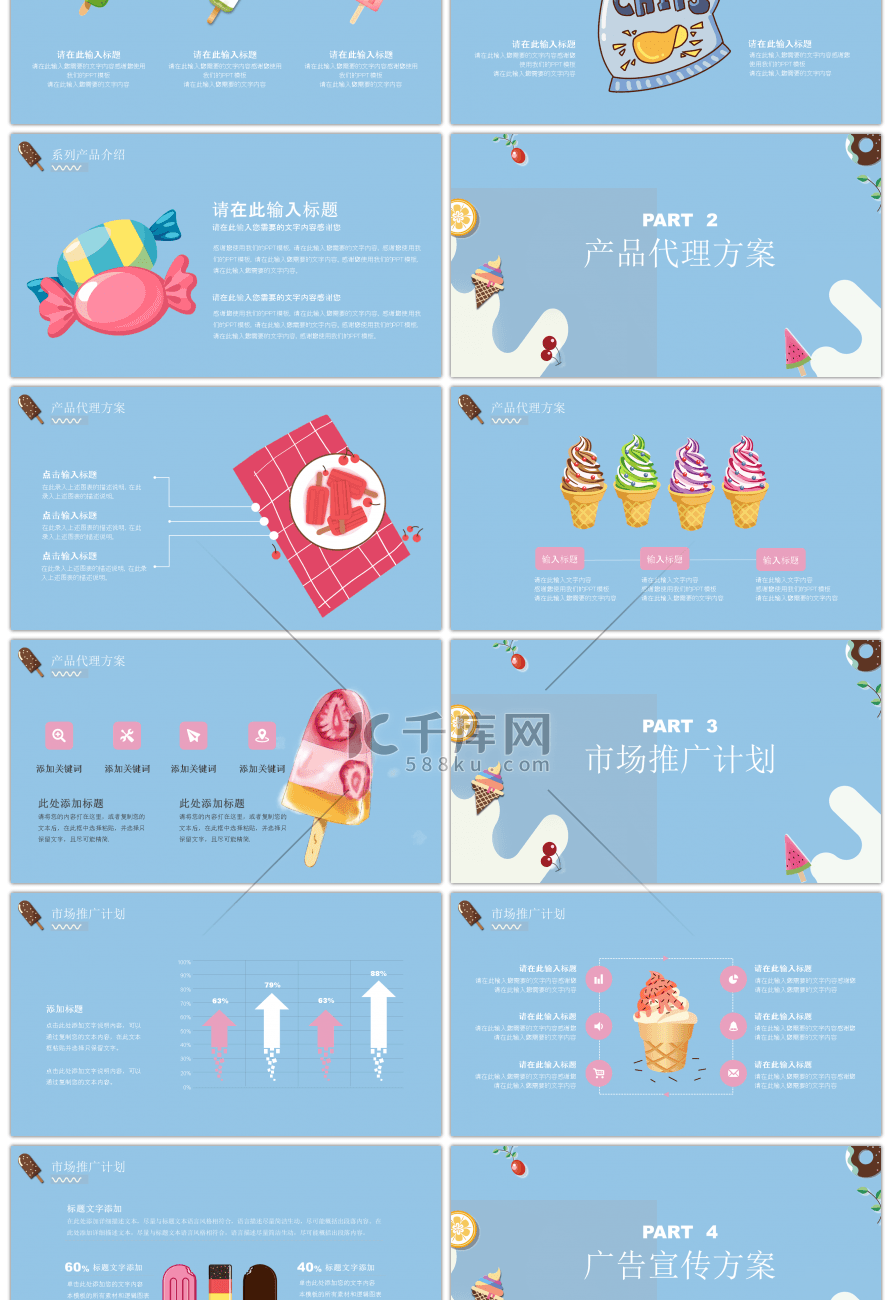 卡通风格冷饮新品上市宣传PPT模板