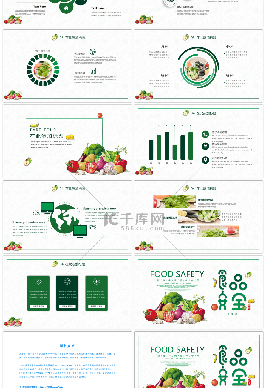 绿色简约食品安全主题PPT模板