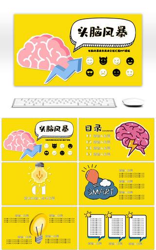 黄色卡通风清新头脑风暴商业分析汇报ppt模板