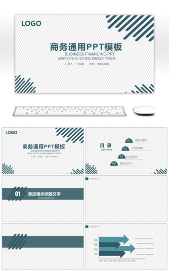 简约商务工作总结述职报告通用PPT背景