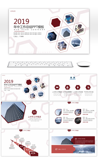 商务计划总结PPT模板_红色大气商务年中工作总结PPT模板