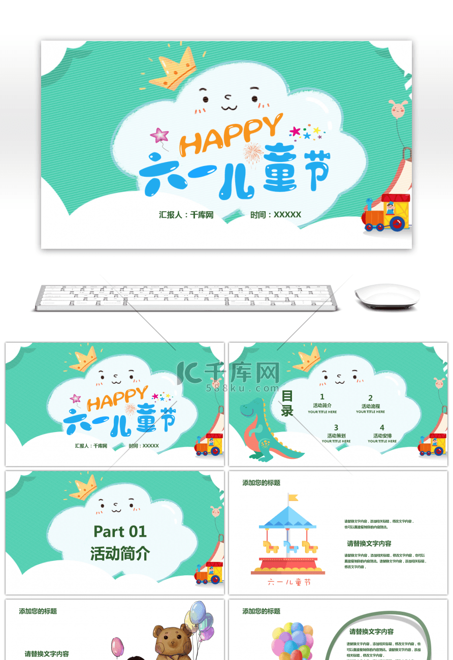 绿色卡通六一儿童节PPT模板