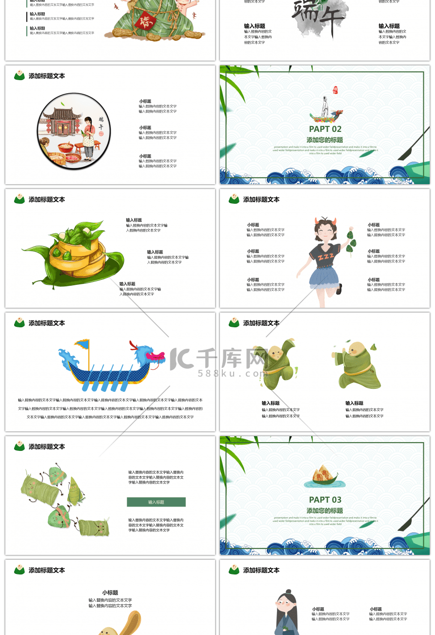 绿色卡通端午节PPT模板