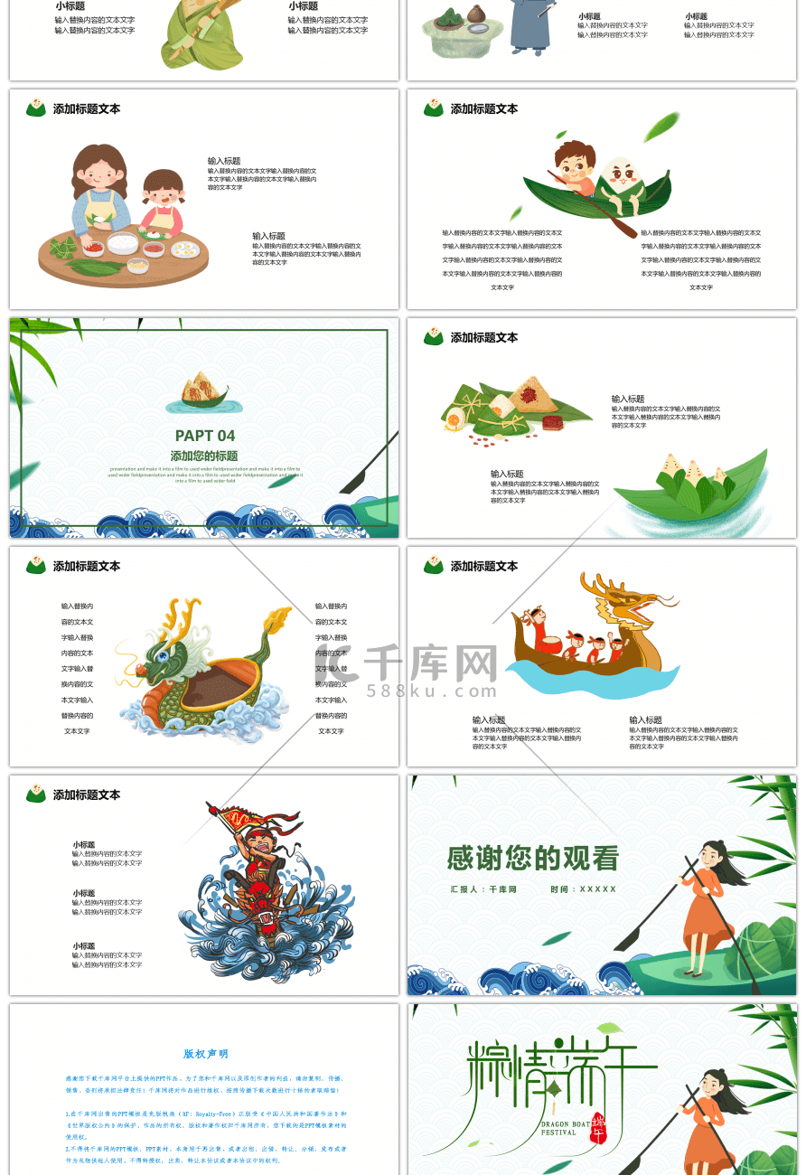 绿色卡通端午节PPT模板