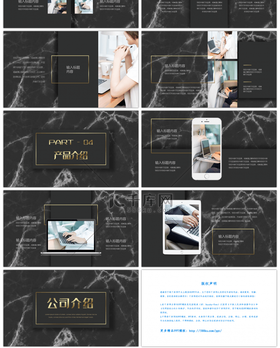 黑色大理石烫金商务公司介绍PPT模板