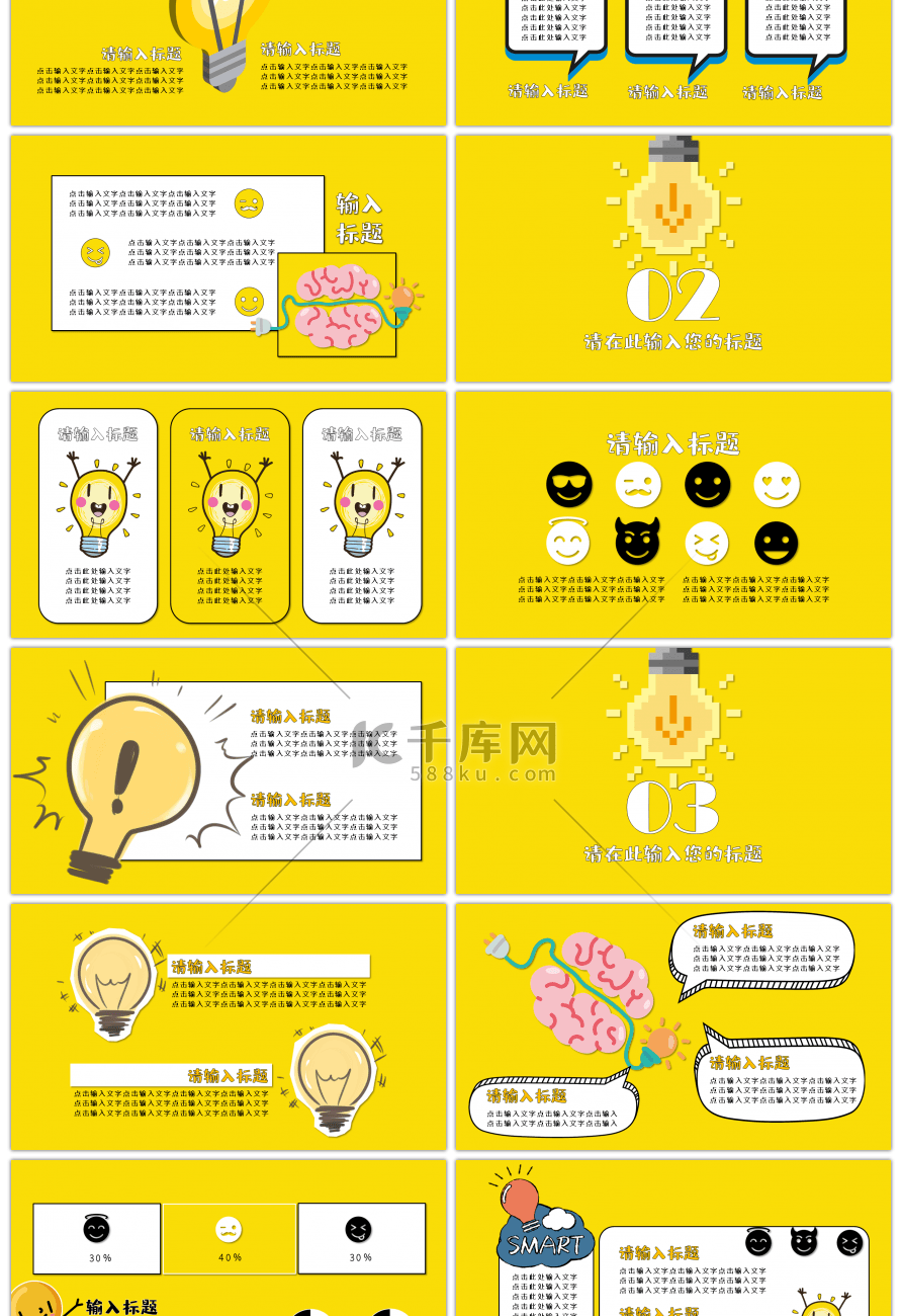 黄色卡通风清新头脑风暴商业分析汇报ppt模板