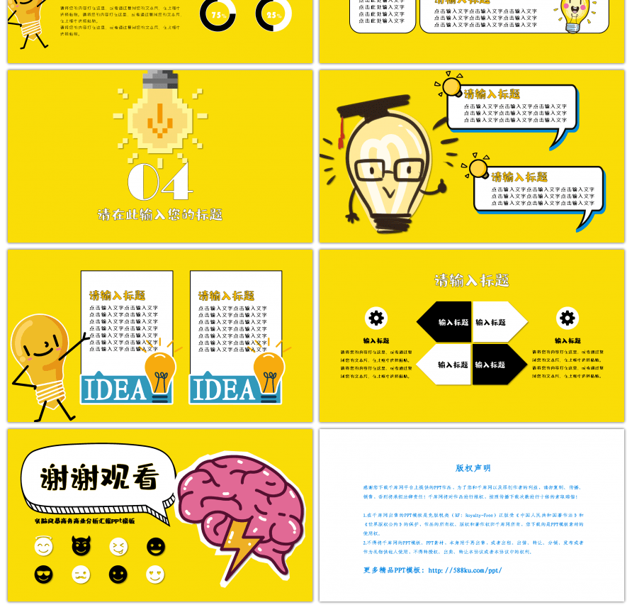 黄色卡通风清新头脑风暴商业分析汇报ppt模板