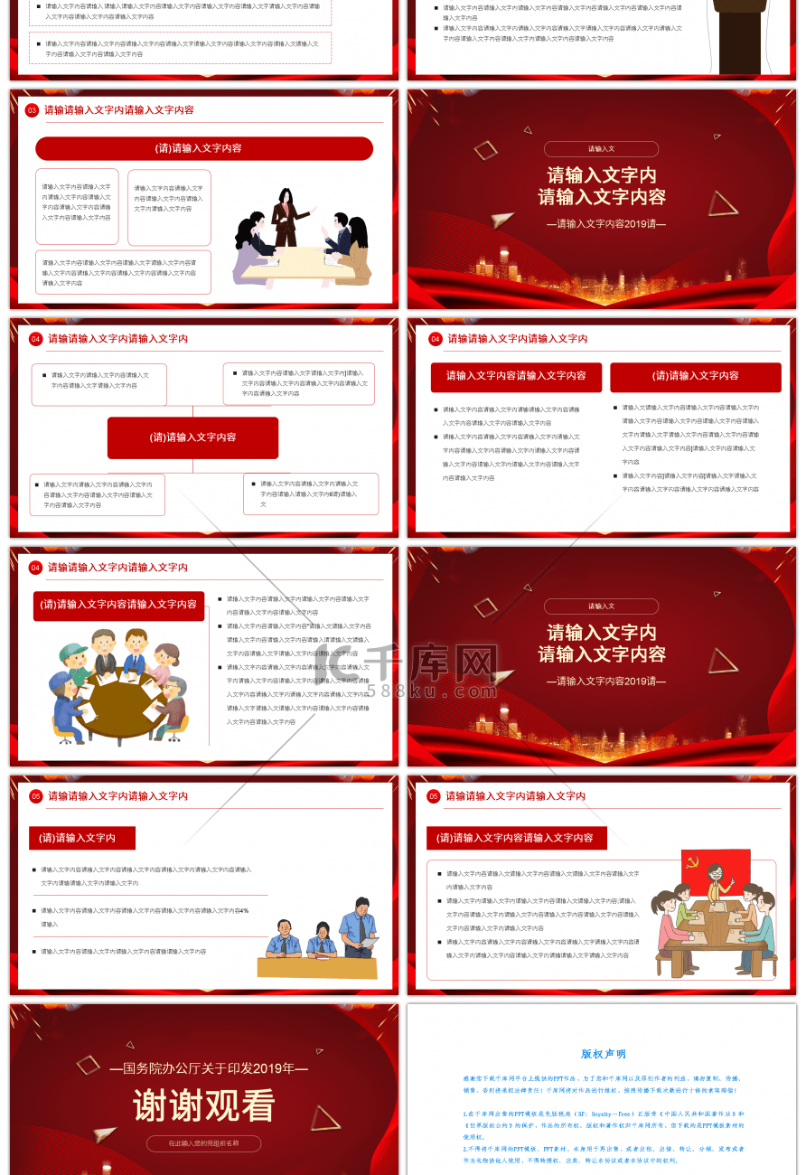 大气红色系政务公开工作要点解读PPT模板