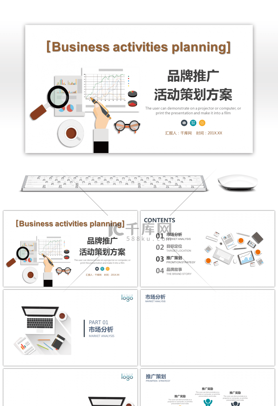 扁平风品牌推广商业计划书PPT背景