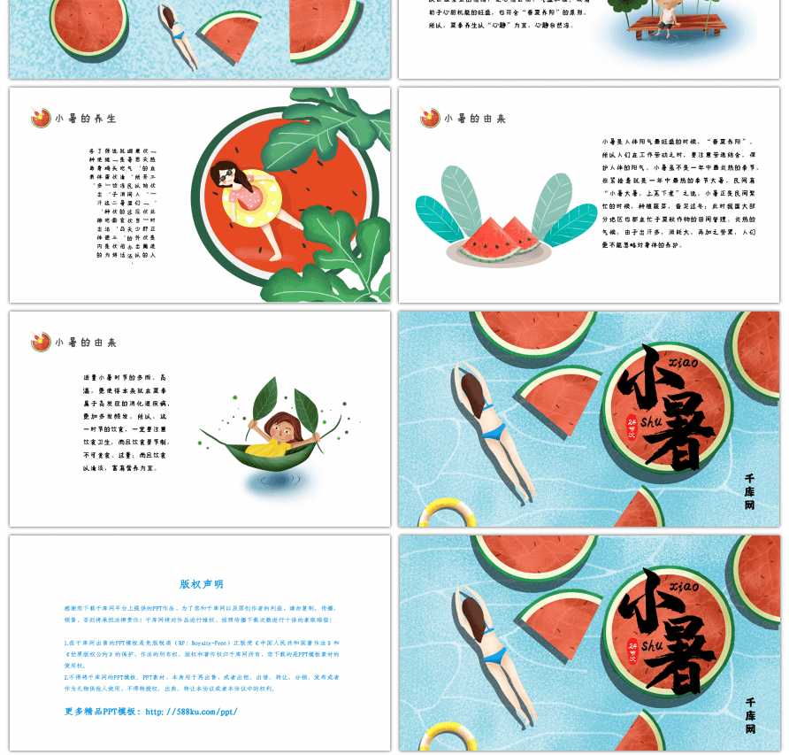 小清新夏日西瓜系传统小暑节气PPT模板