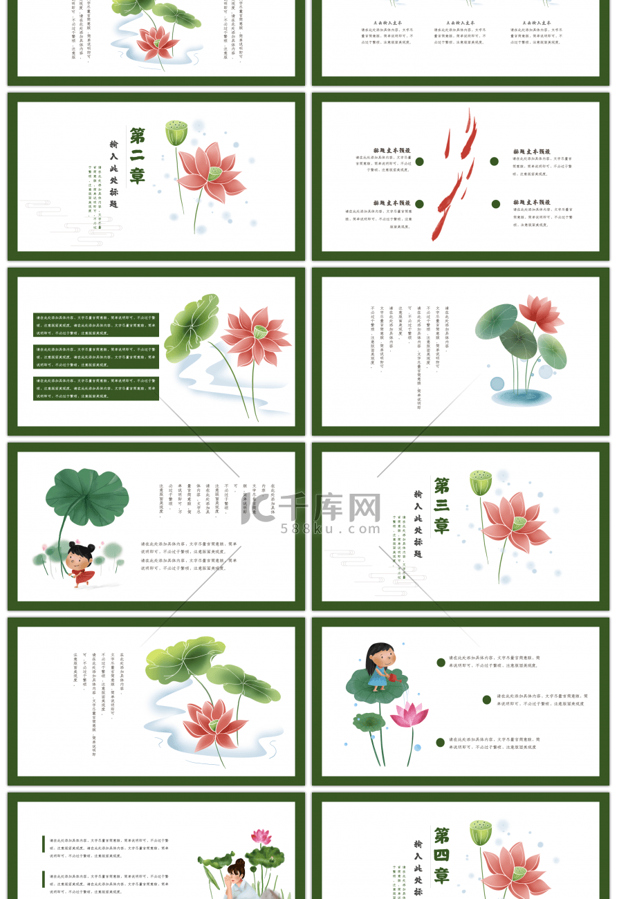 古风小清新莲花通用型PPT模板