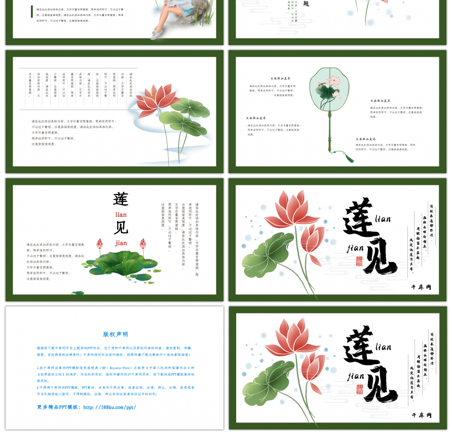 古风小清新莲花通用型PPT模板