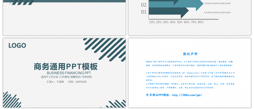 简约商务工作总结述职报告通用PPT背景