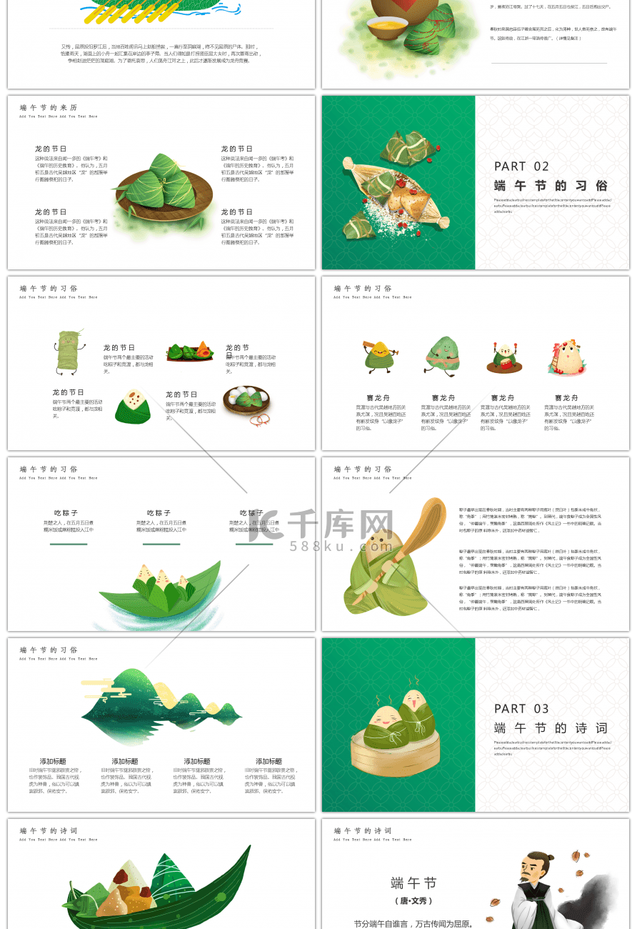 绿色卡通端午节介绍PPT模板