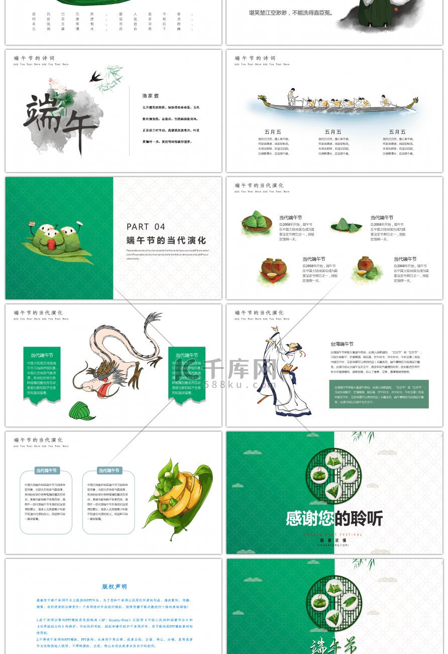 绿色卡通端午节介绍PPT模板