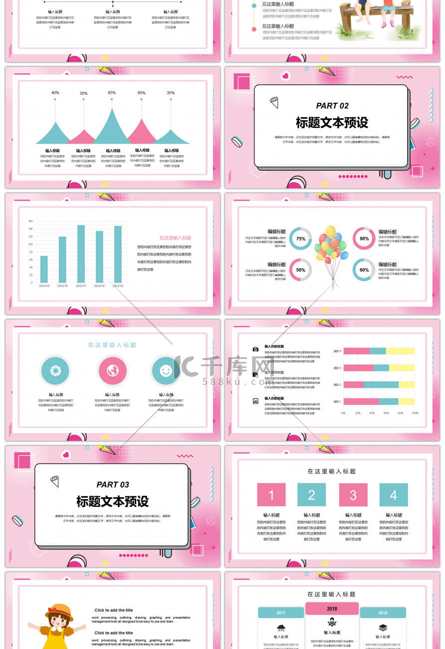 粉色孟菲斯风格庆祝六一儿童节PPT模板