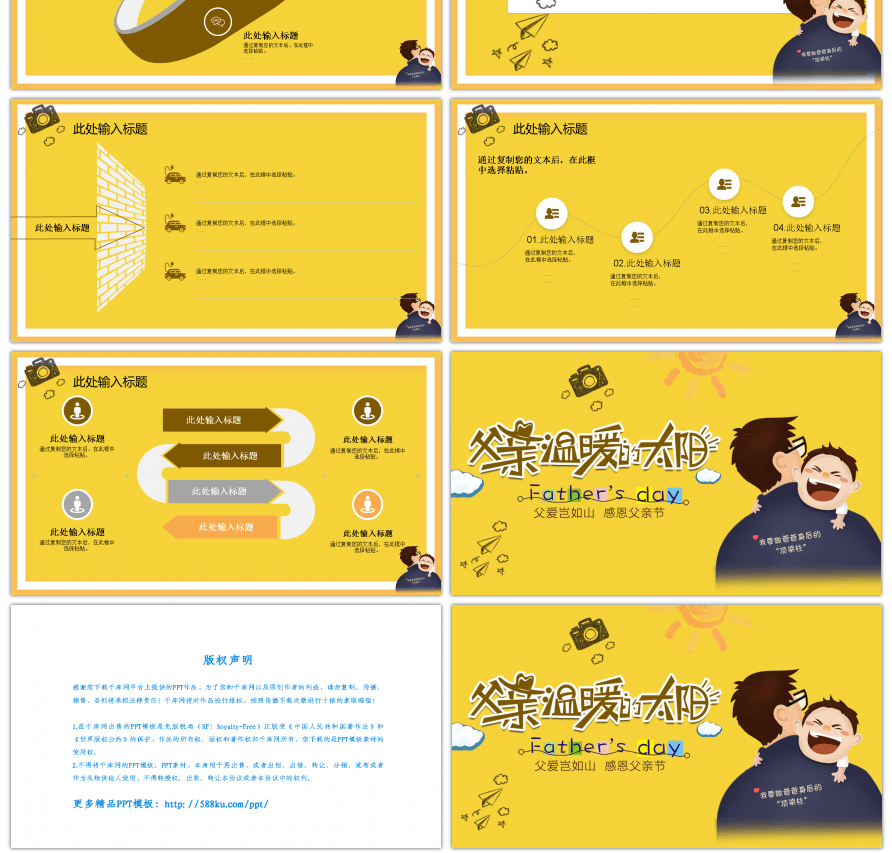 黄色卡通父亲节通用PPT模板
