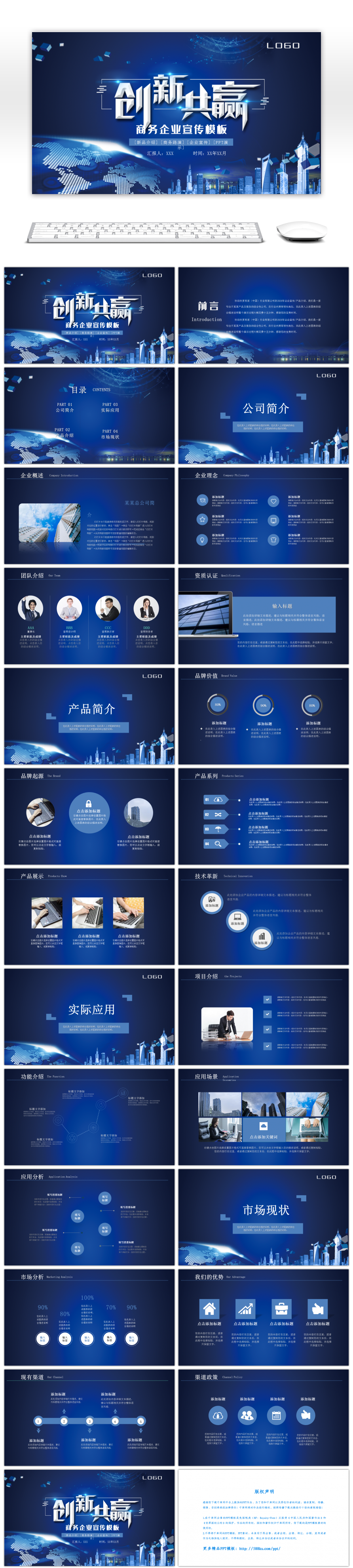 蓝色科技商务企业宣传公司简介PPT模板