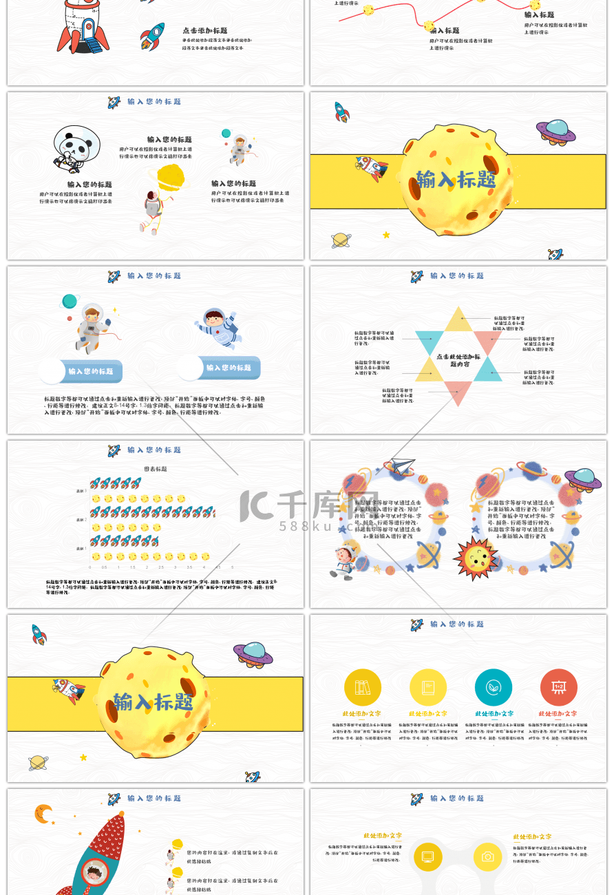 卡通小火箭手绘教育教学通用PPT模板