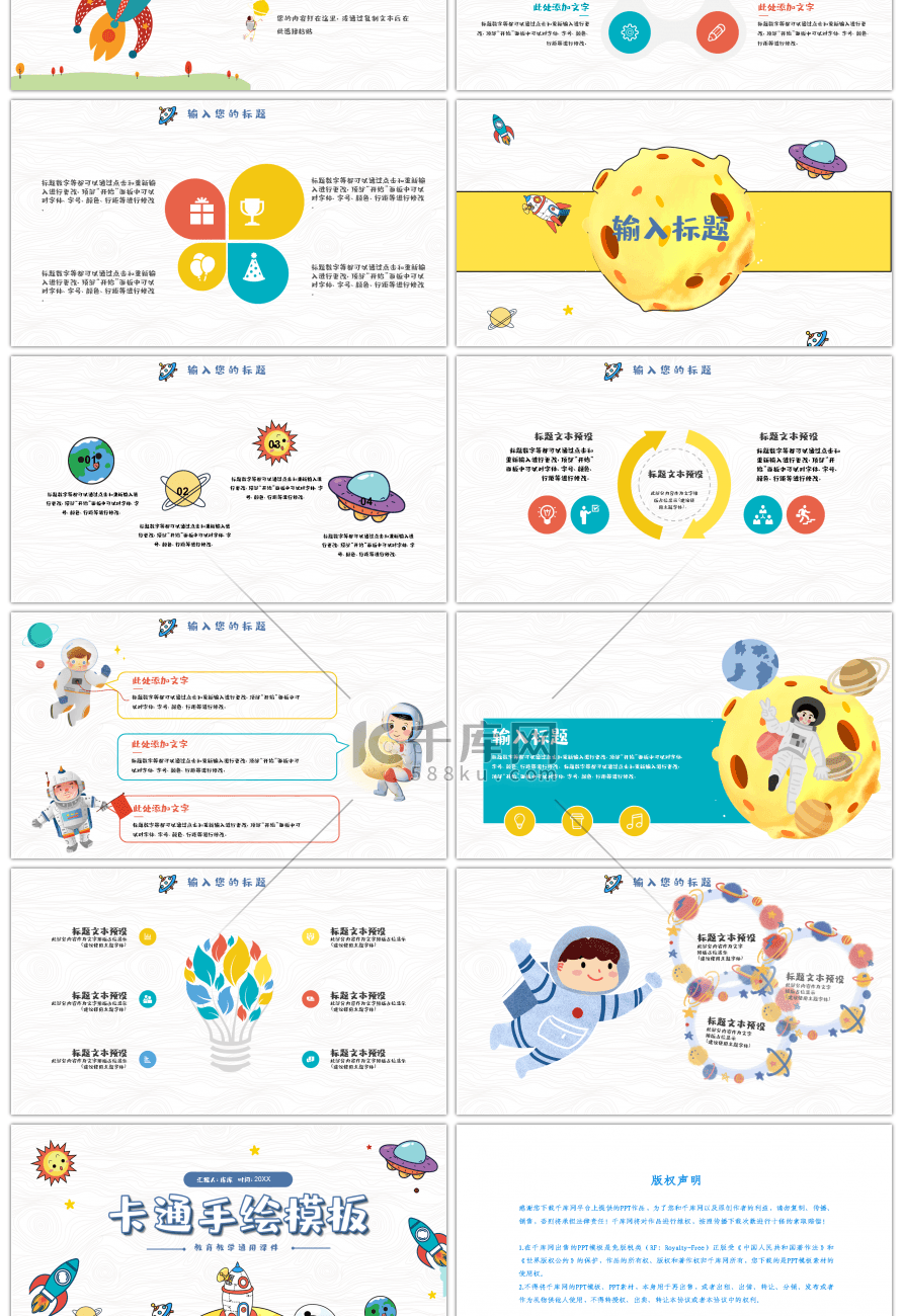 卡通小火箭手绘教育教学通用PPT模板
