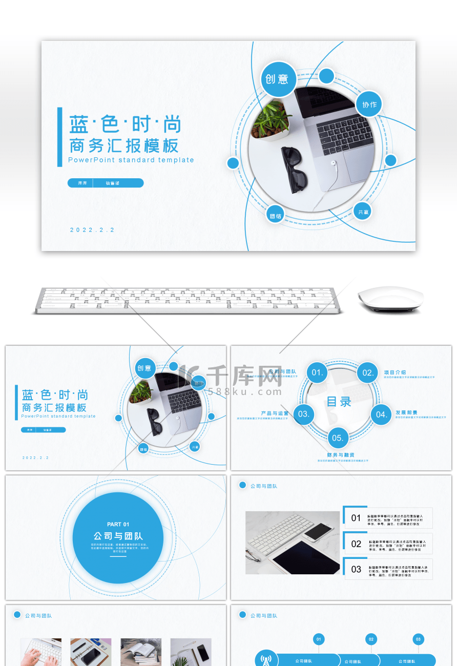 蓝色大气时尚商务通用汇报PPT模板
