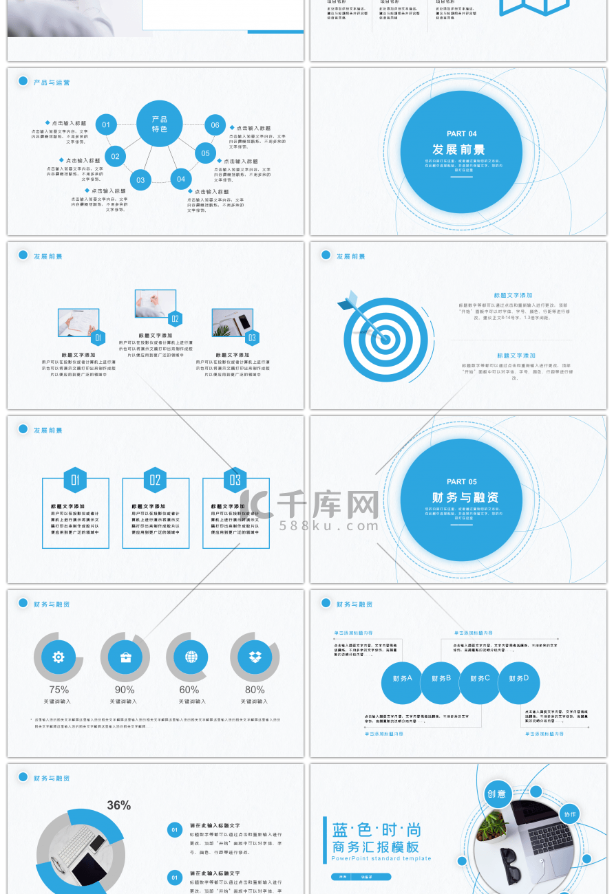 蓝色大气时尚商务通用汇报PPT模板