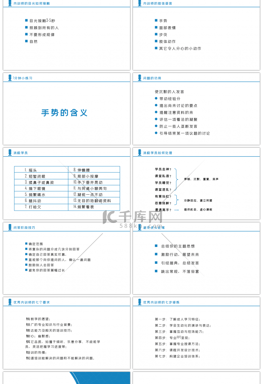 蓝色简约内训师培训PPT模板