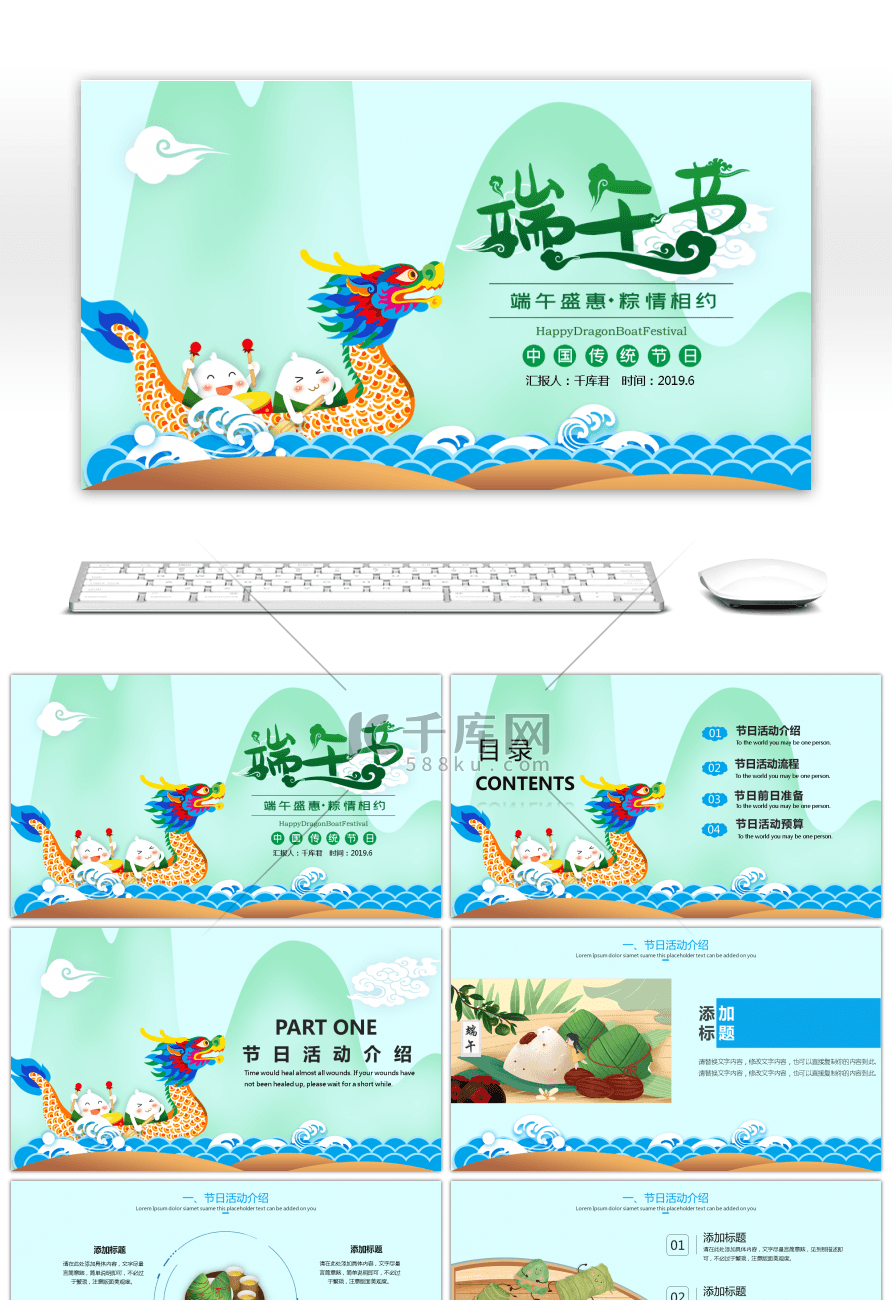 创意绿色卡通端午节活动策划PPT模板