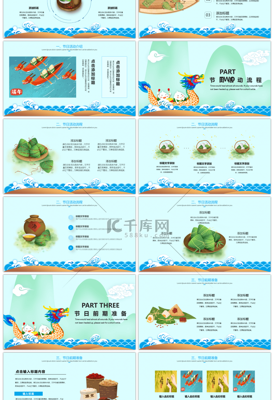创意绿色卡通端午节活动策划PPT模板