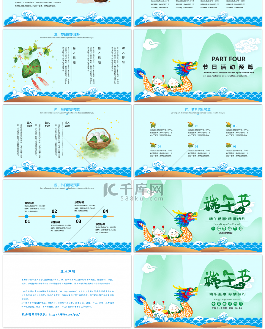 创意绿色卡通端午节活动策划PPT模板