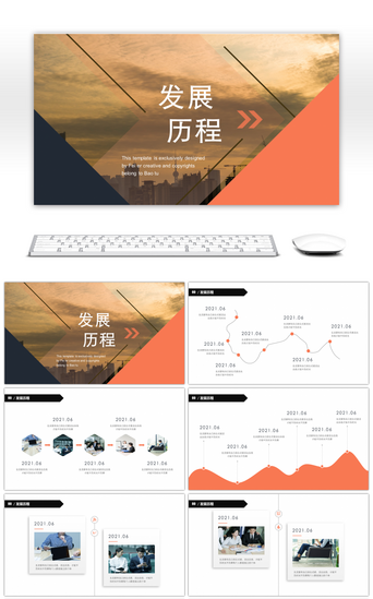 历程发展历程PPT模板_商务企业发展历程PPT模板
