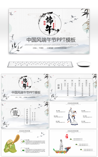 黑白中国风端午节PPT模板