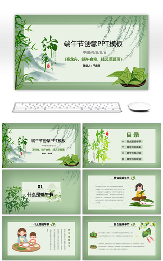 绿色中国传统节日端午节创意PPT模板