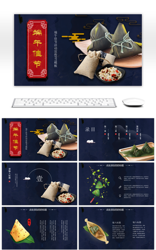 蓝色古典中国风端午节活动策划PPT模板