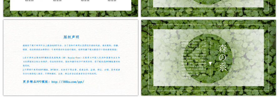 绿色森系小清新通用PPT模板