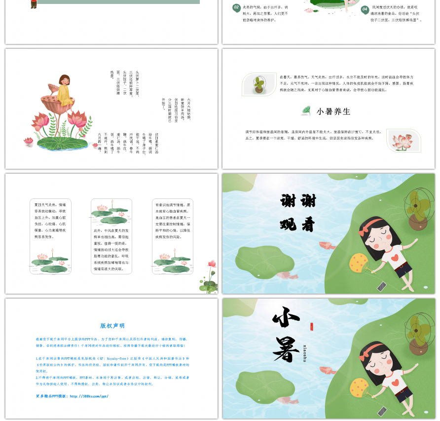 小暑节气主题通用PPT模板