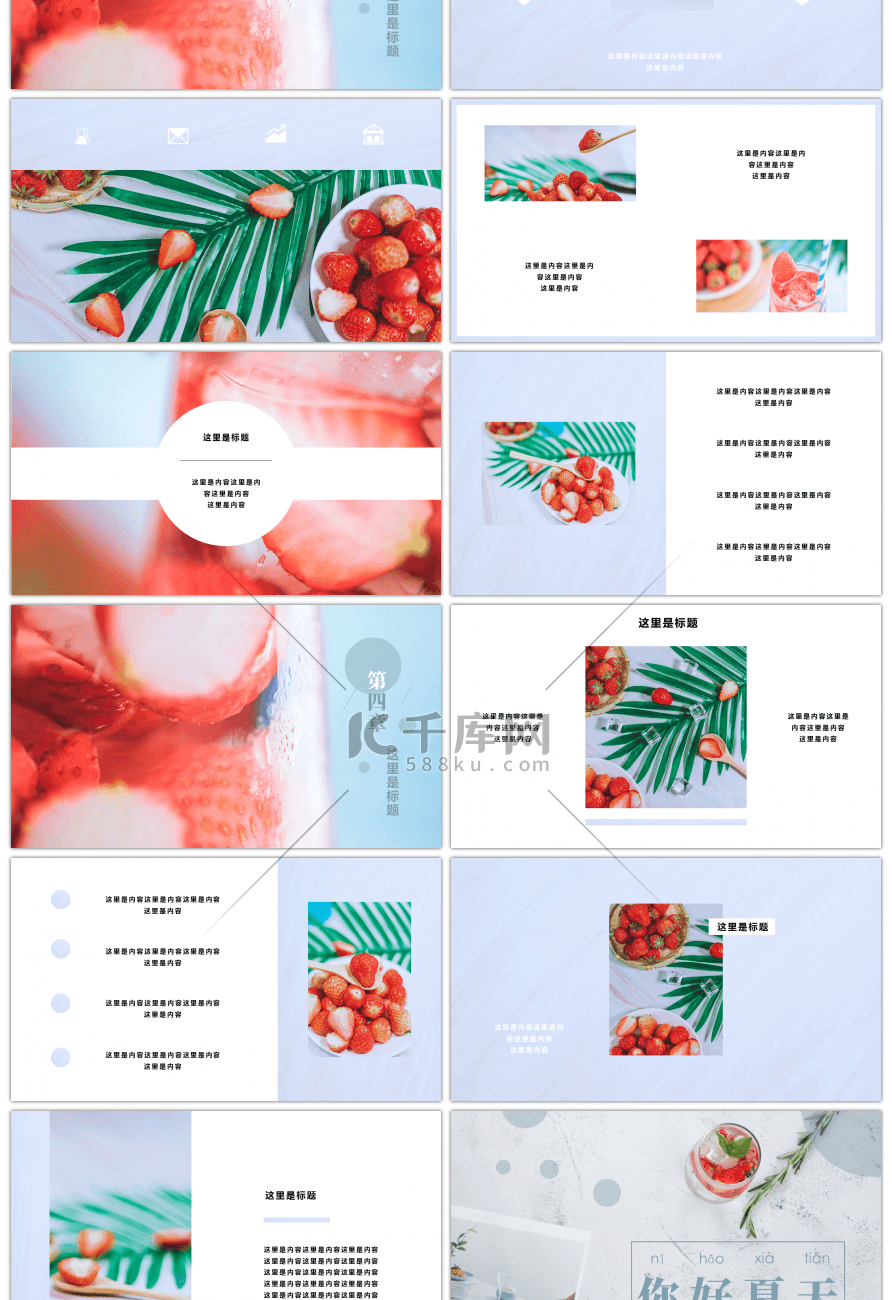 蓝色小清新你好夏天画册通用PPT模板
