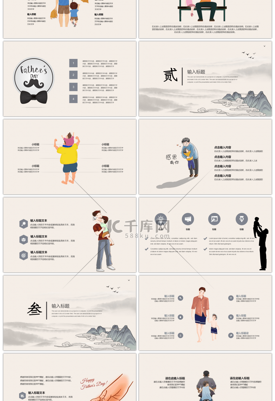 中国风感恩父亲节PPT模板