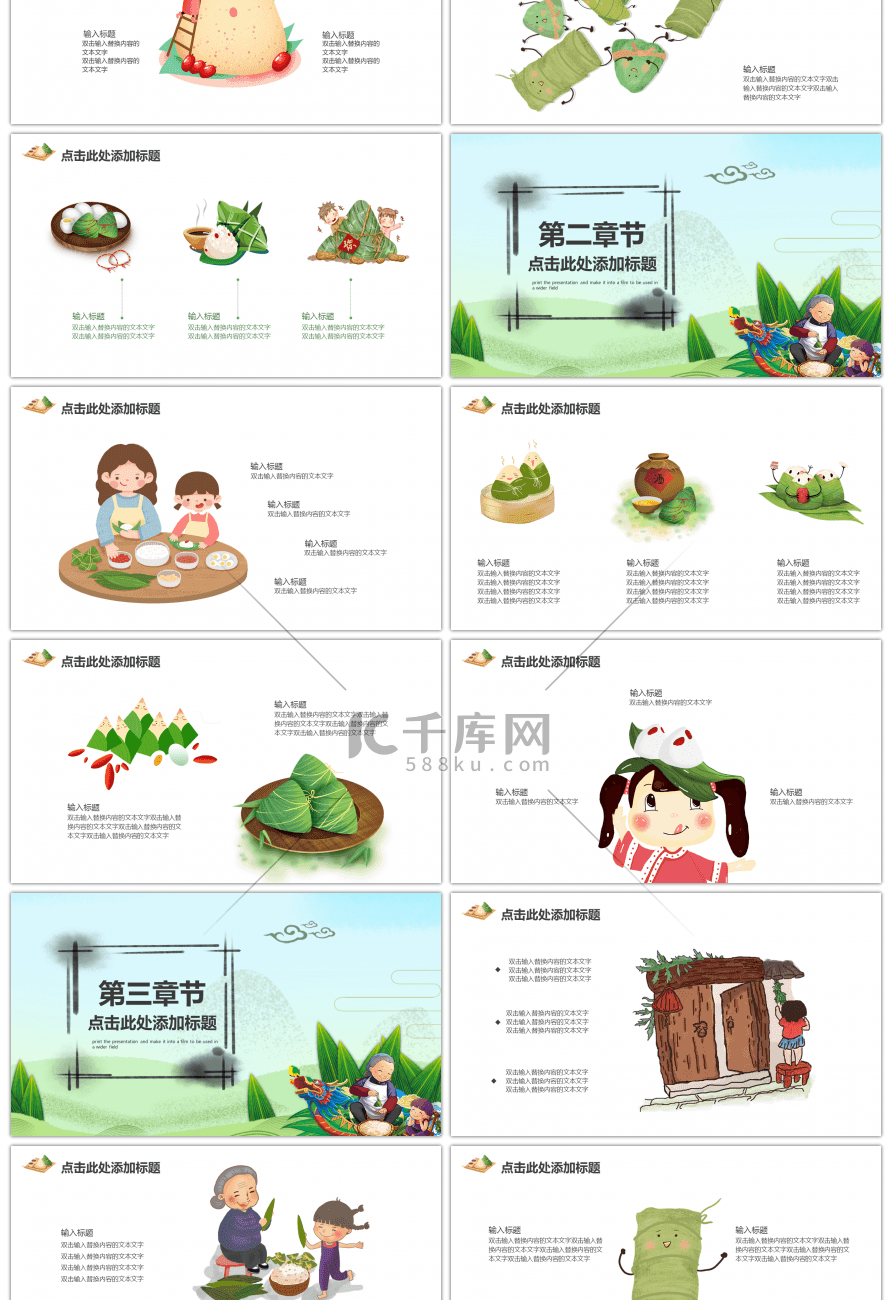 绿色浓情端午节卡通PPT模板