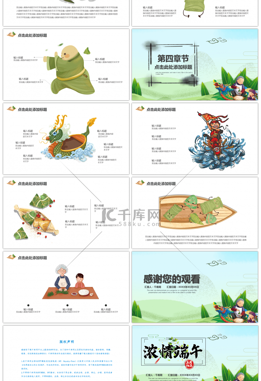 绿色浓情端午节卡通PPT模板