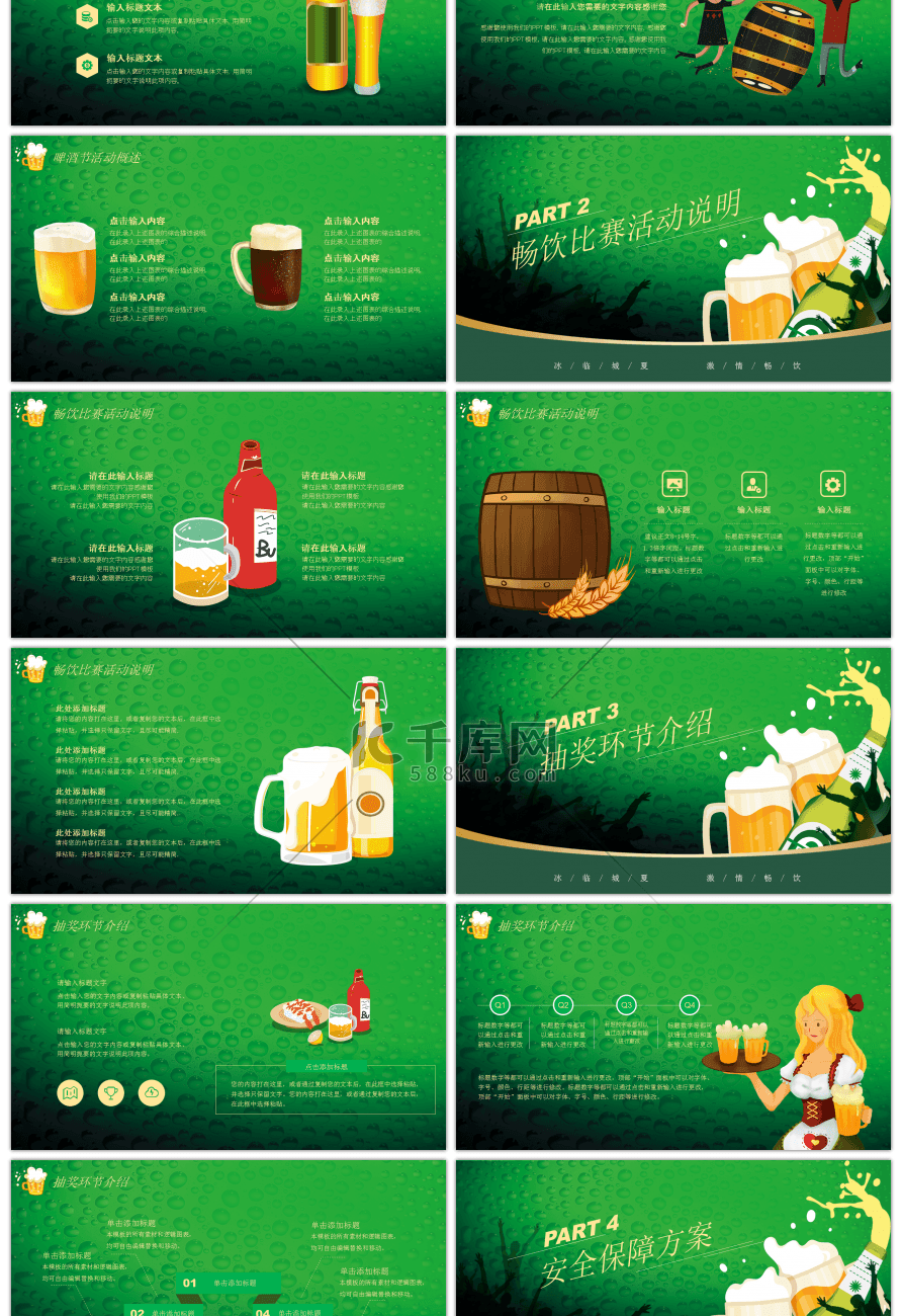 炫酷绿色啤酒节宣传活动方案PPT模板