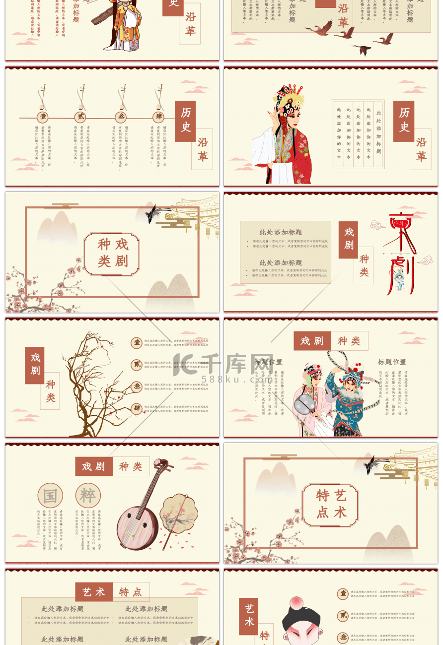 红色中国风传统戏曲介绍PPT模板