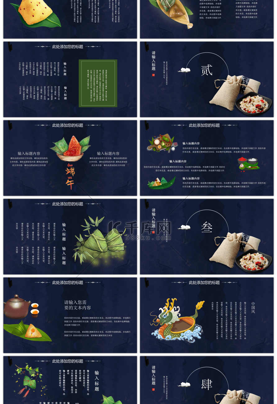 蓝色古典中国风端午节活动策划PPT模板