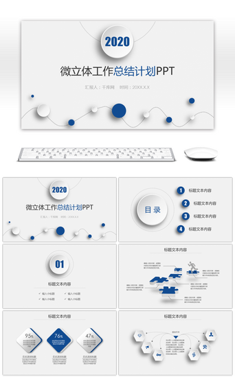 微立体工作总结计划PPT模板