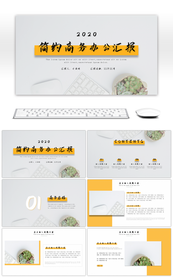 简约商务办公PPT模板_黄色简约商务办公工作汇报PPT模板
