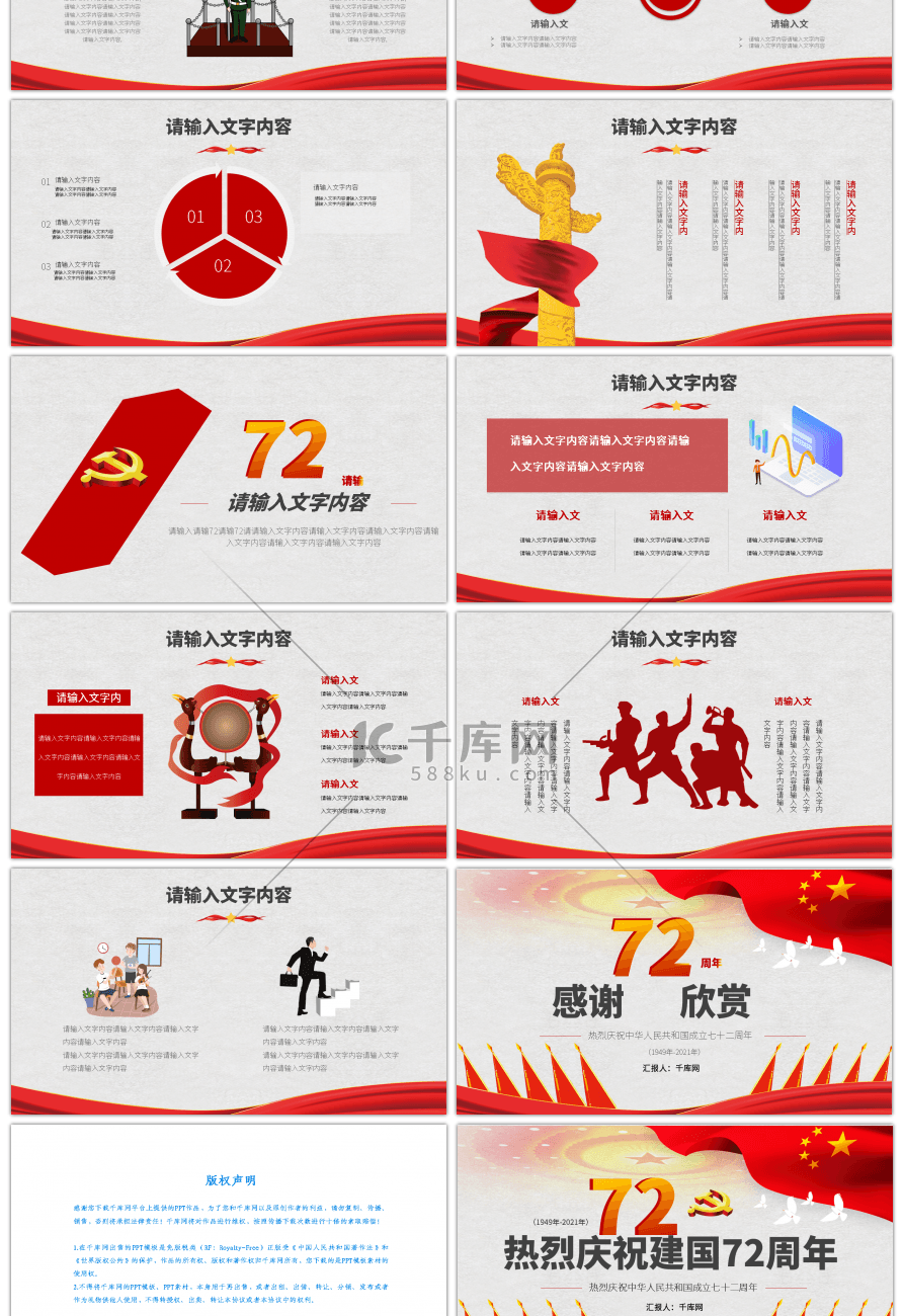 热烈庆祝中华人民共和国成立七十二周年PPT
