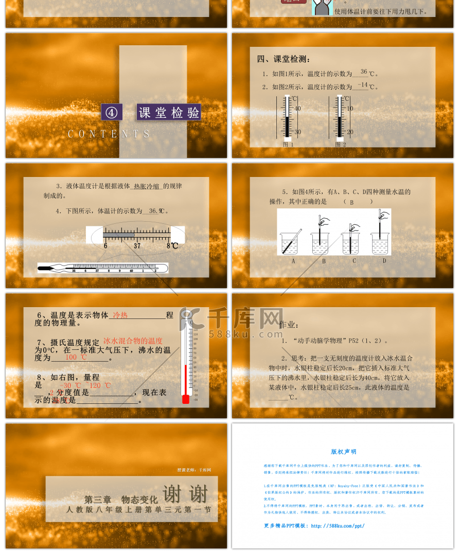 人教版八年级物理上册温度课件PPT模板