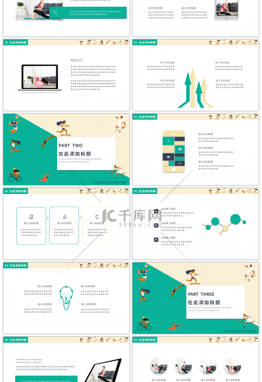 撞色创意健身运动主题PPT模板