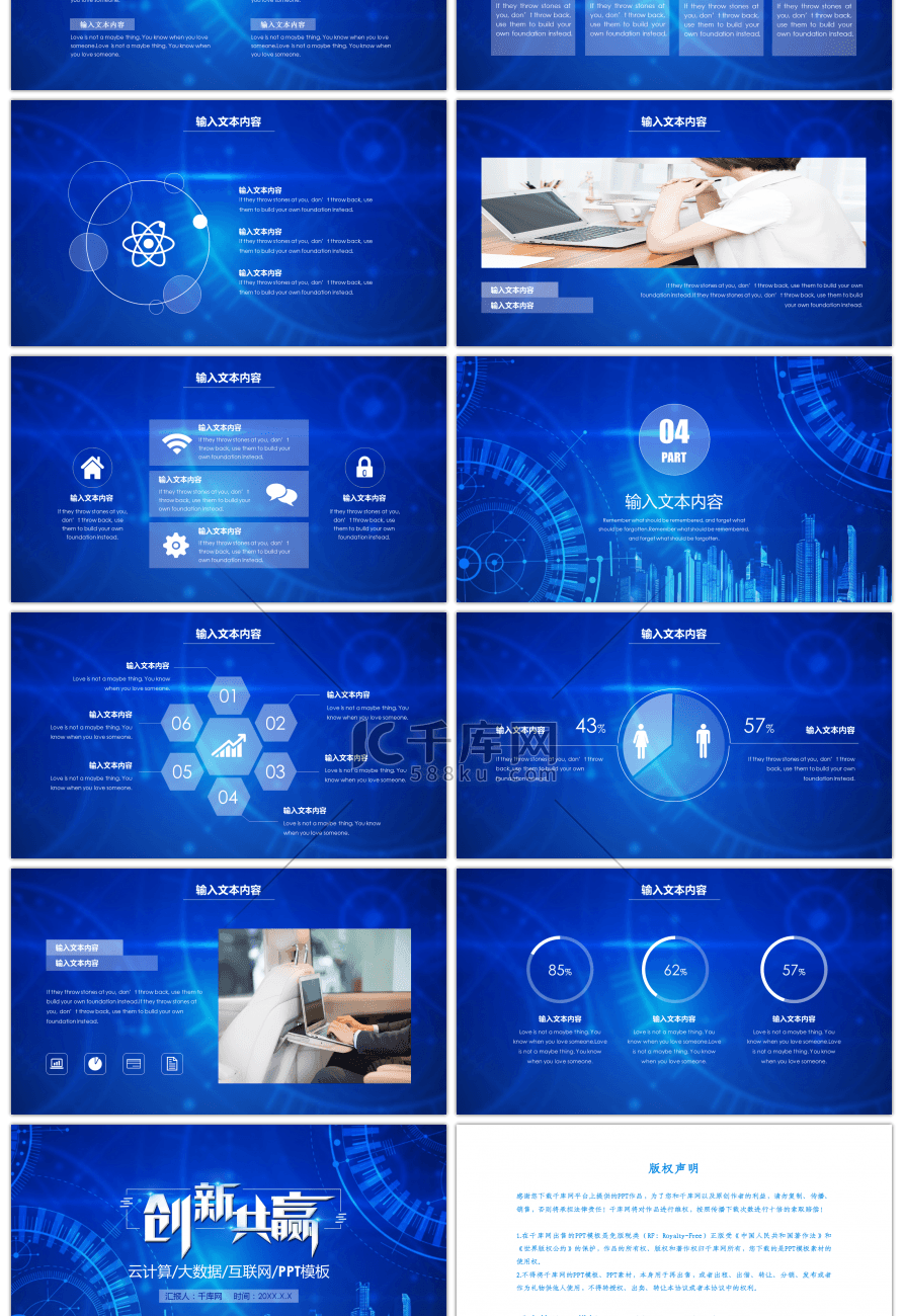 蓝色科技创新共赢互联网大数据PPT模板